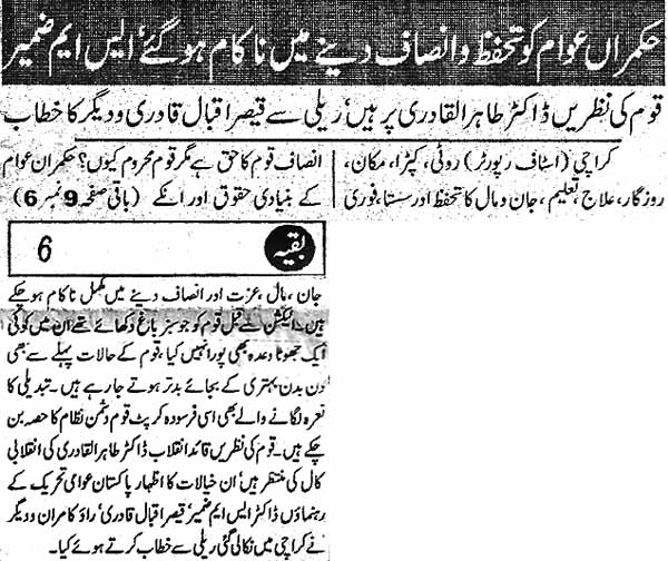 تحریک منہاج القرآن Minhaj-ul-Quran  Print Media Coverage پرنٹ میڈیا کوریج Daily Jurrat Page 10